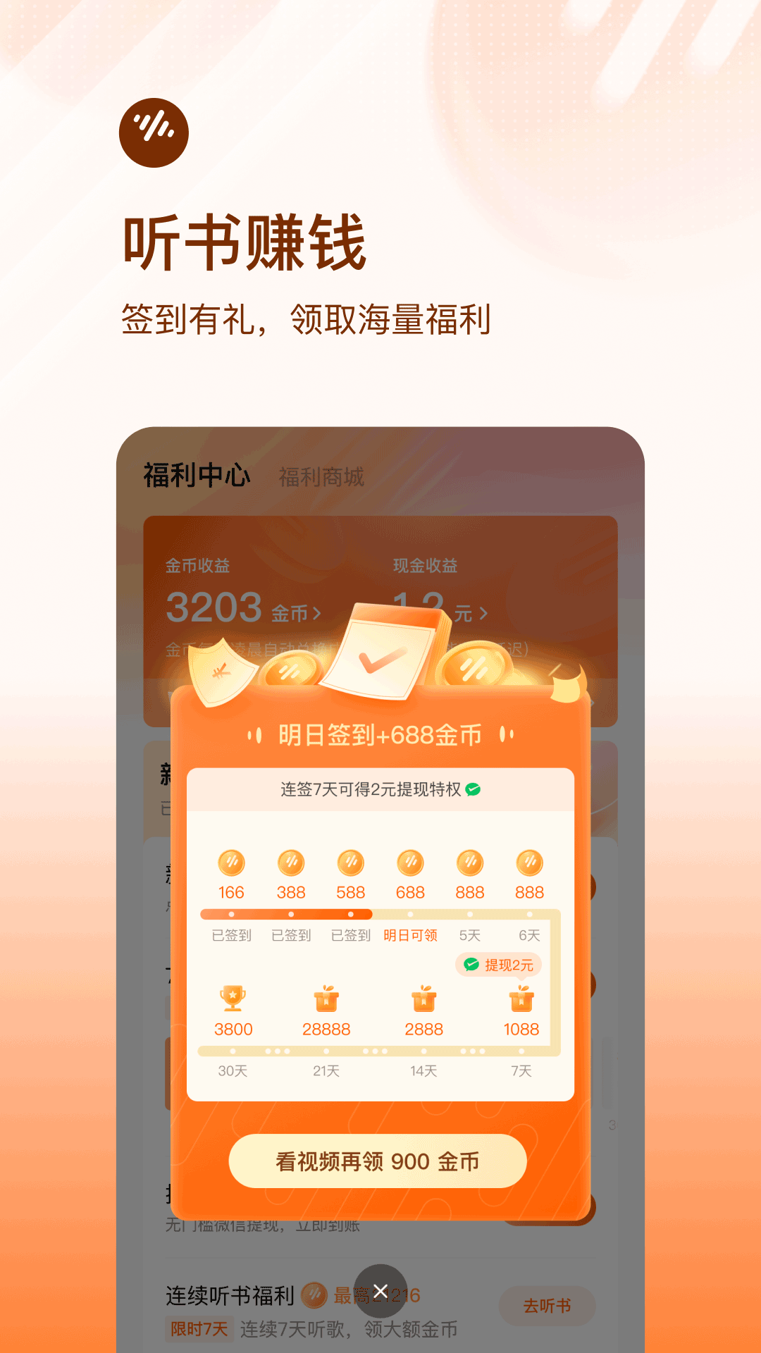 番茄畅听v5.8.2.32截图4