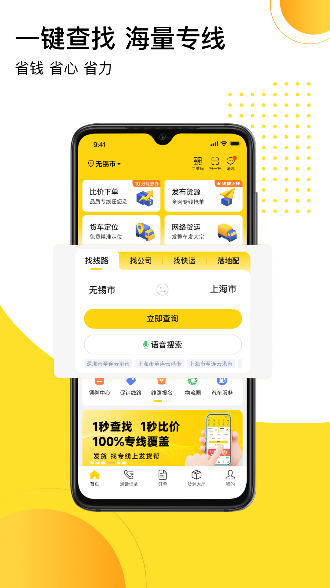 发货帮v2.7.1截图5