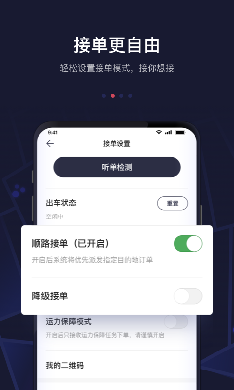 首汽约车司机端截图2