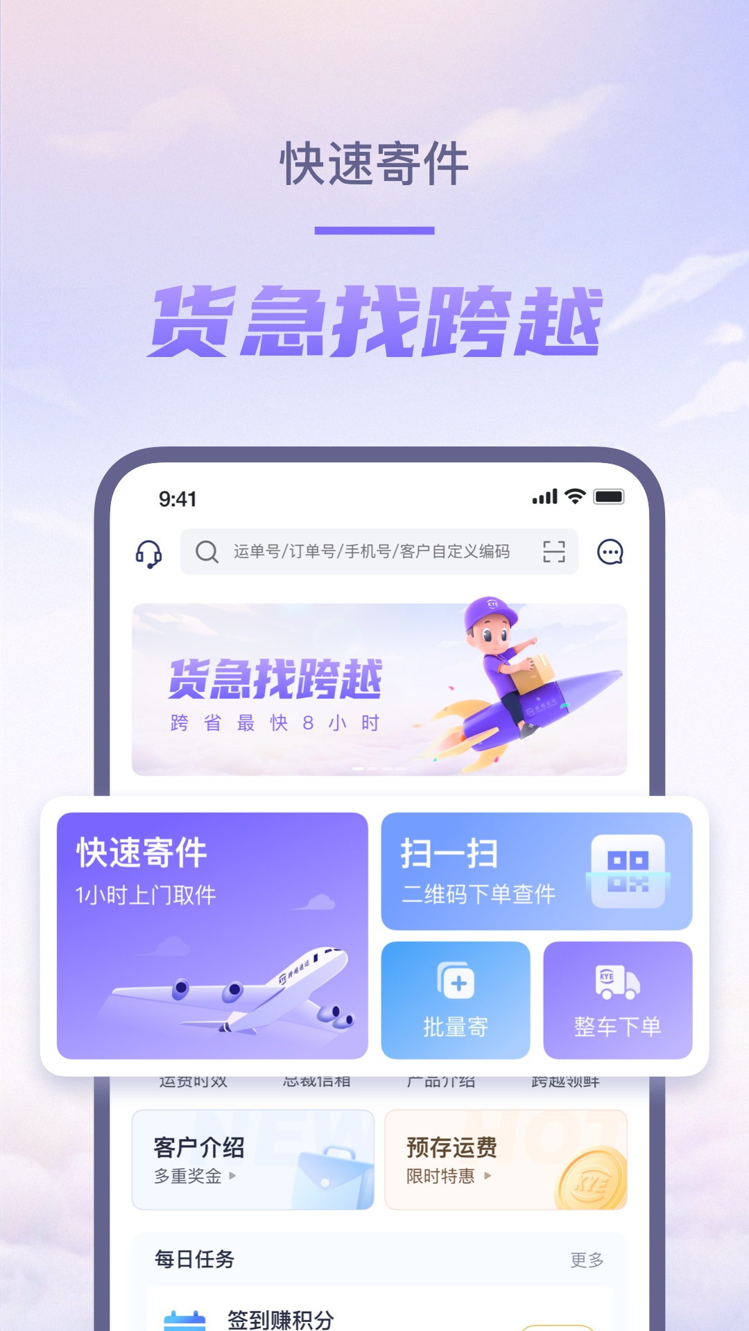 跨越速运截图1