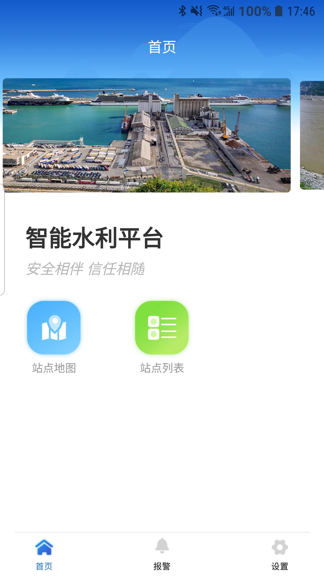 智能水利Pro截图3