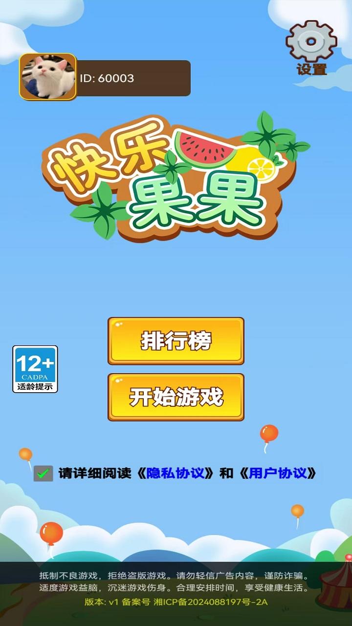 快乐果果截图3