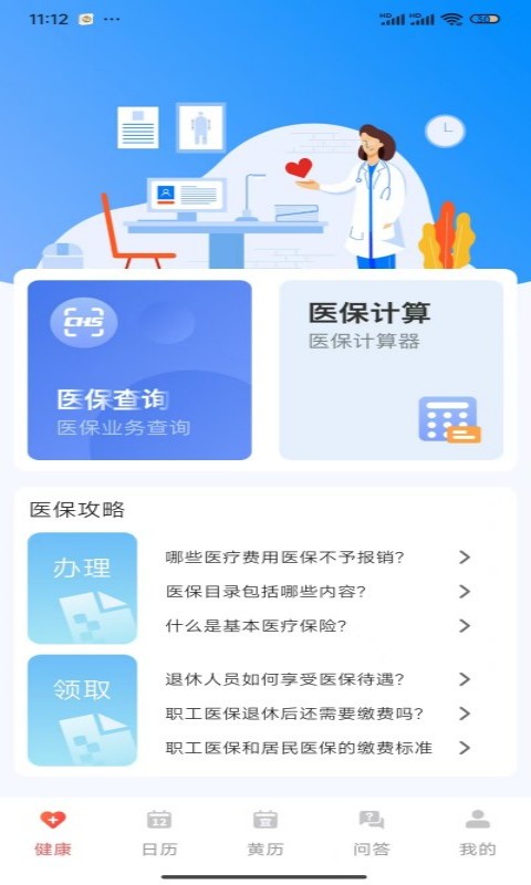 电子医保查询助手截图2