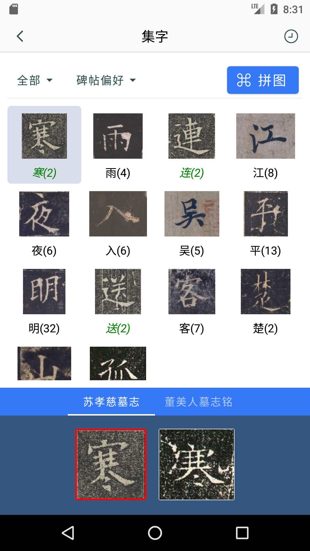 欧阳询书法字典v3.3截图3