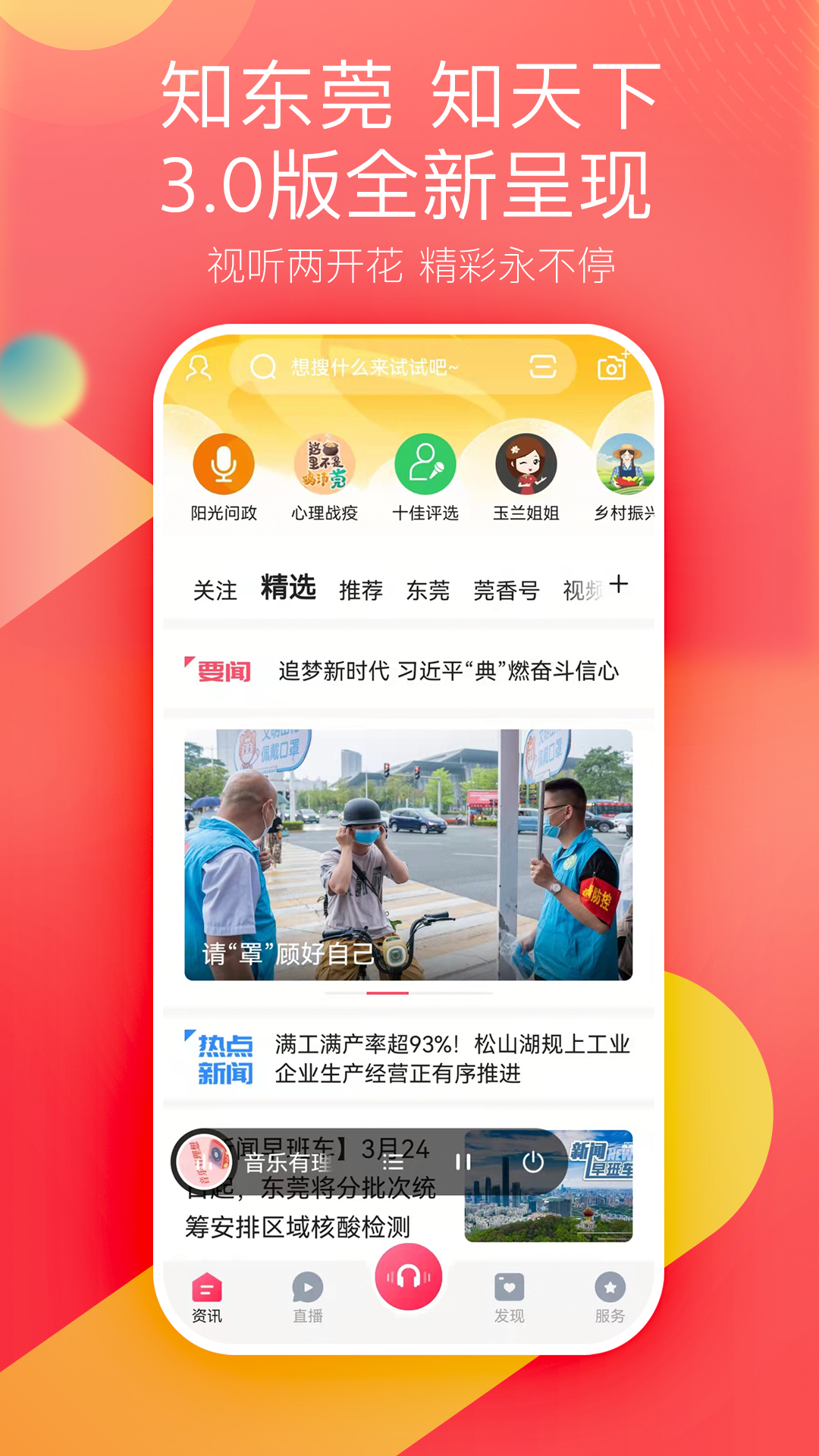 知东莞v3.4.5截图2