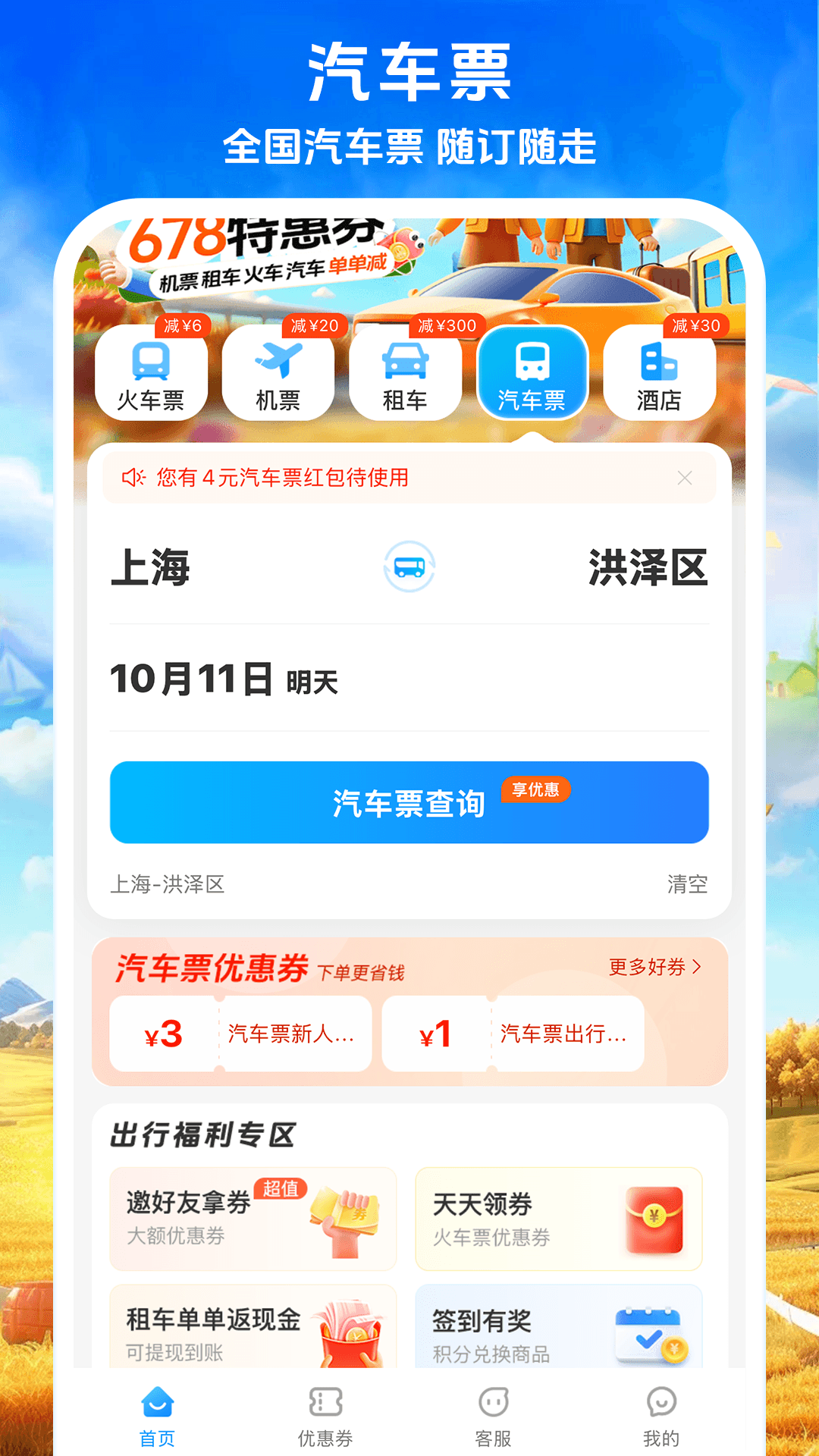 铁行火车票v9.0.3截图2