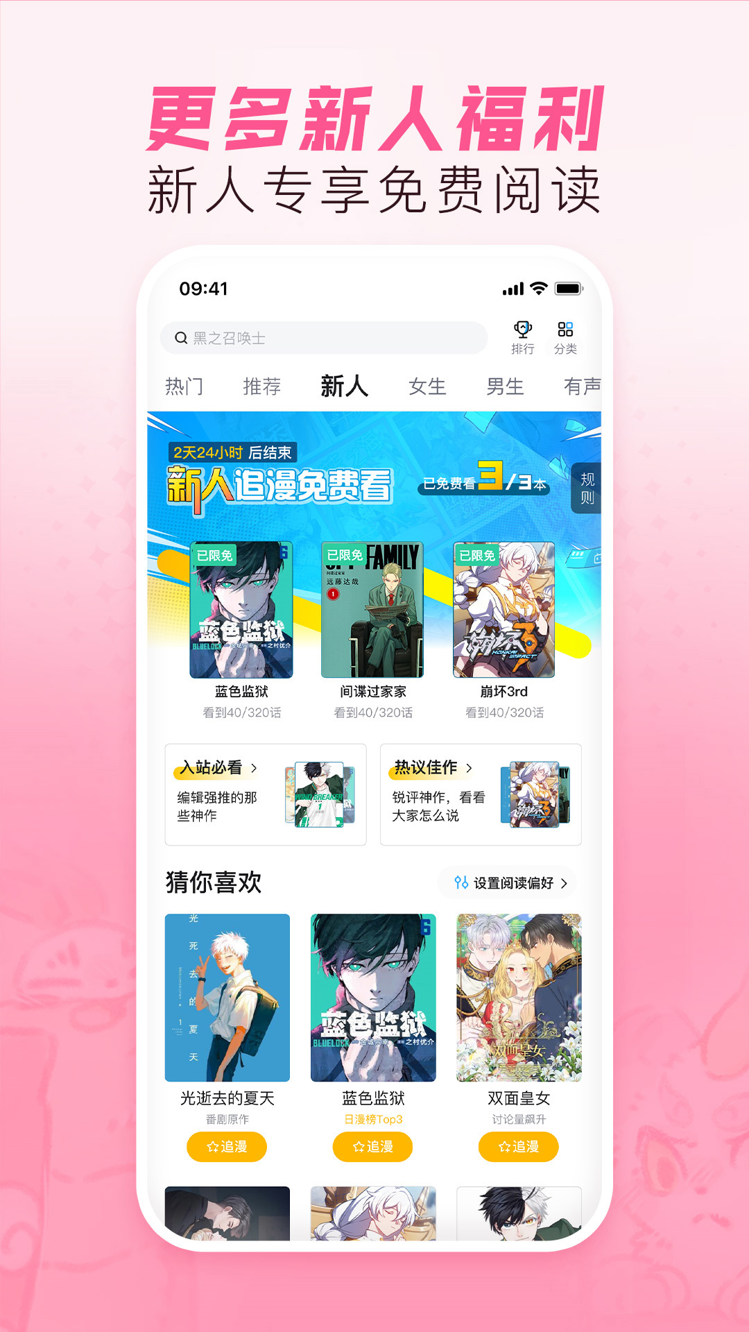 哔哩哔哩漫画v6.7.2截图1