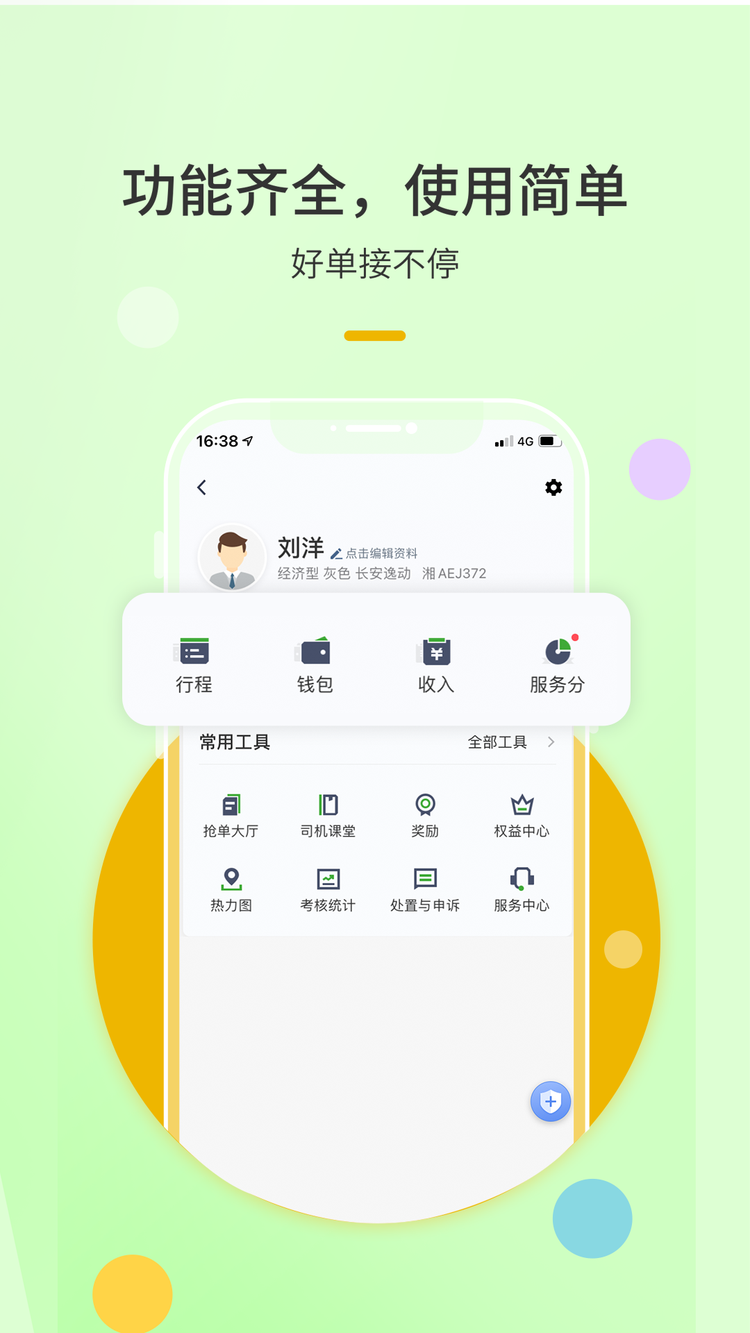 优e出租司机截图1