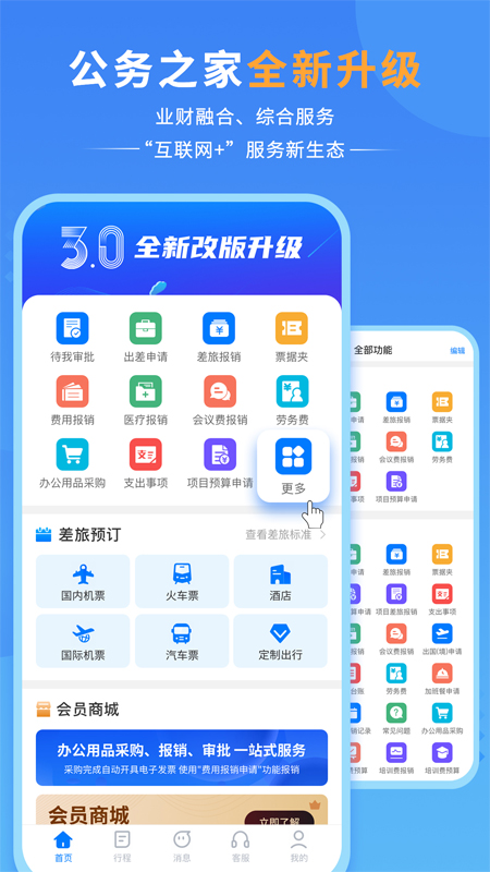 公务之家截图1