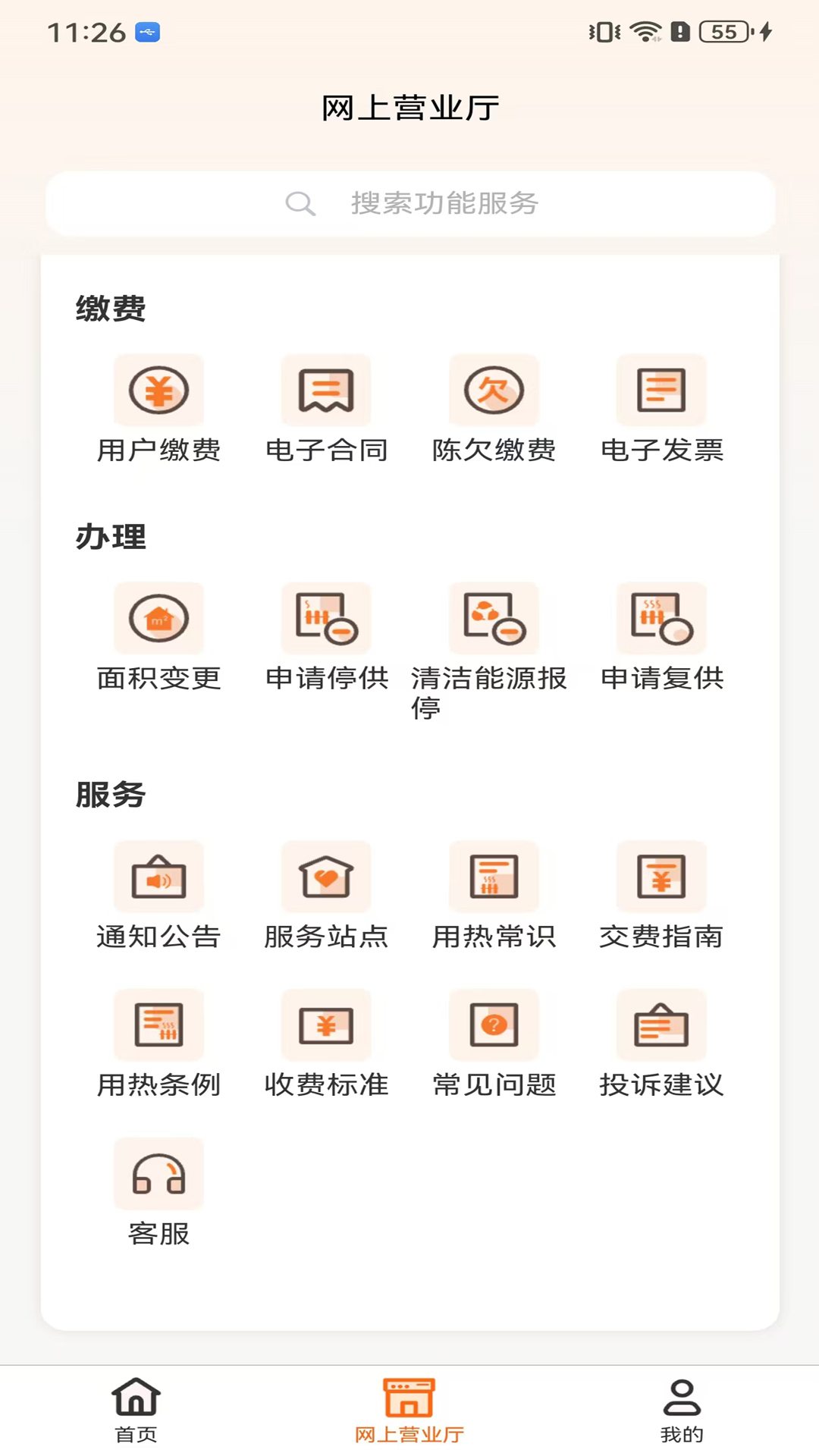 国能吉林e热v1.0.0截图3