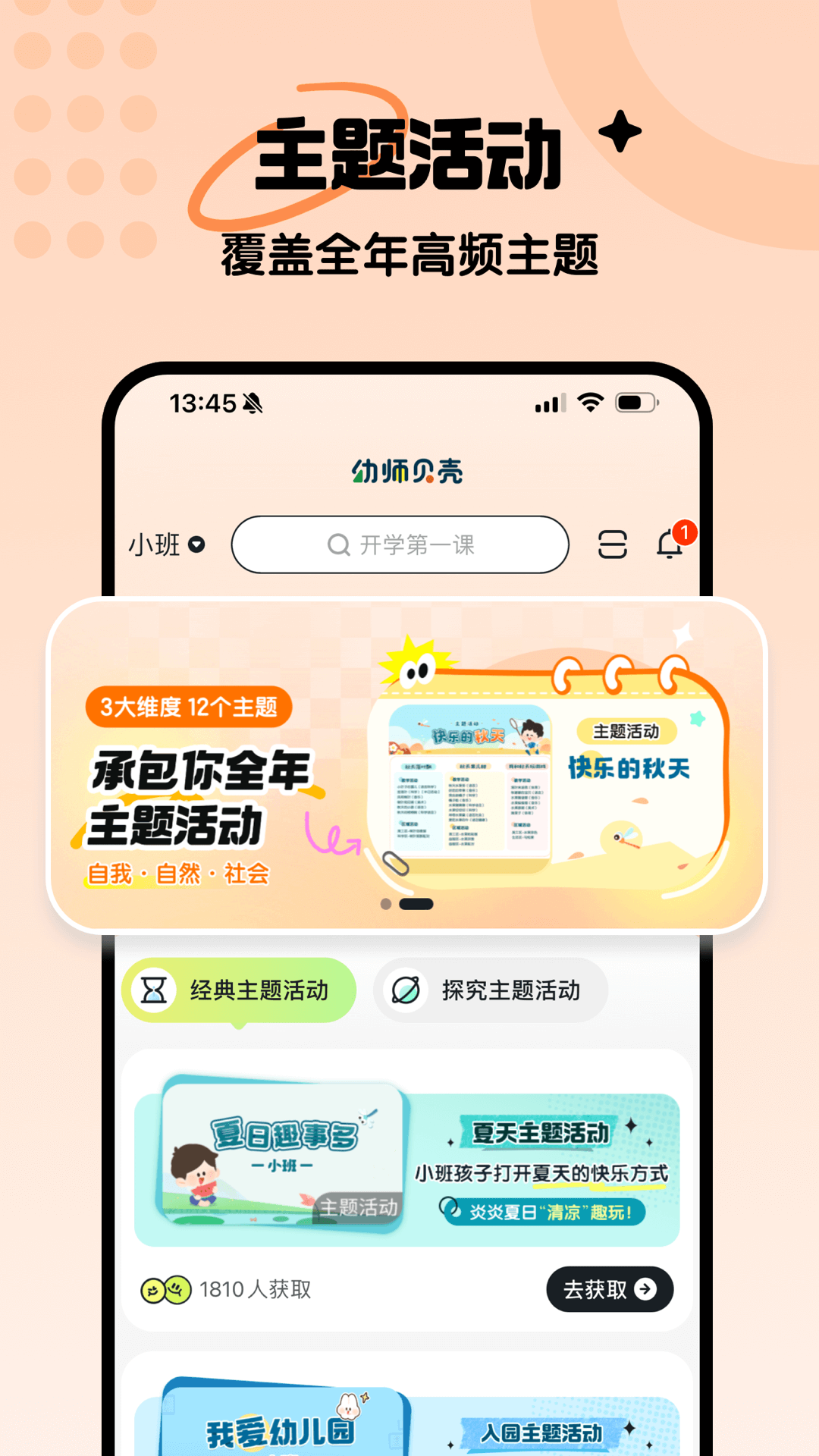 幼师贝壳v2.40.0截图2