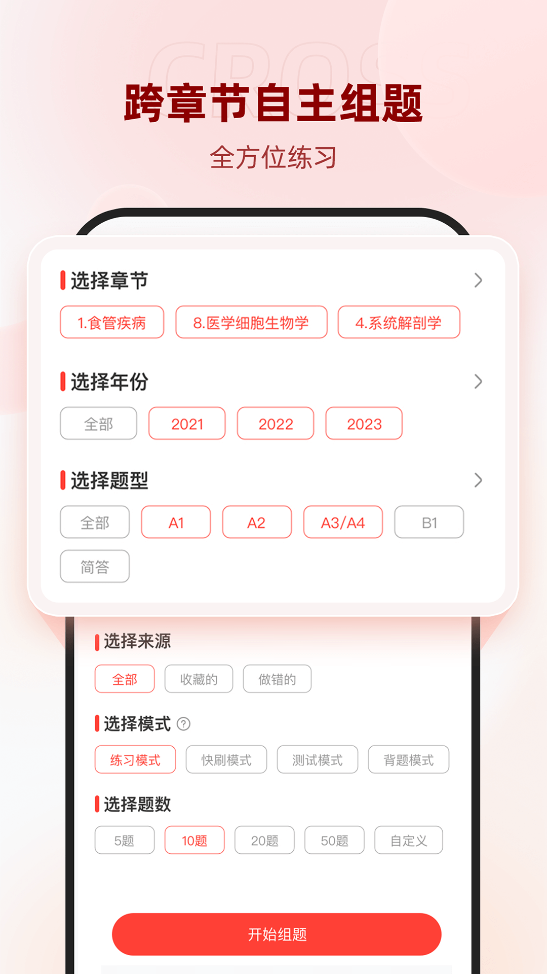 昭昭医考截图3