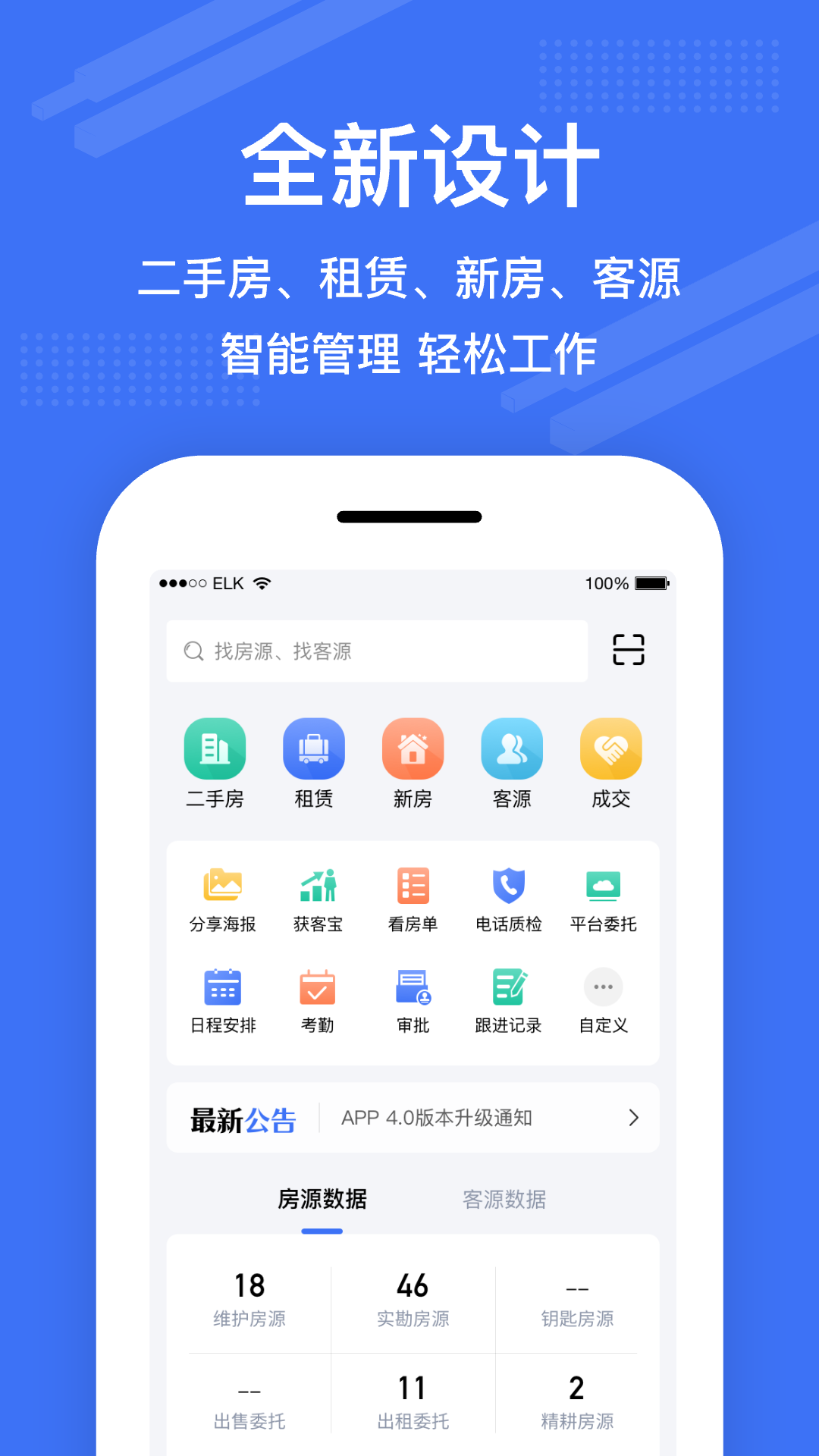 房信ERP截图1