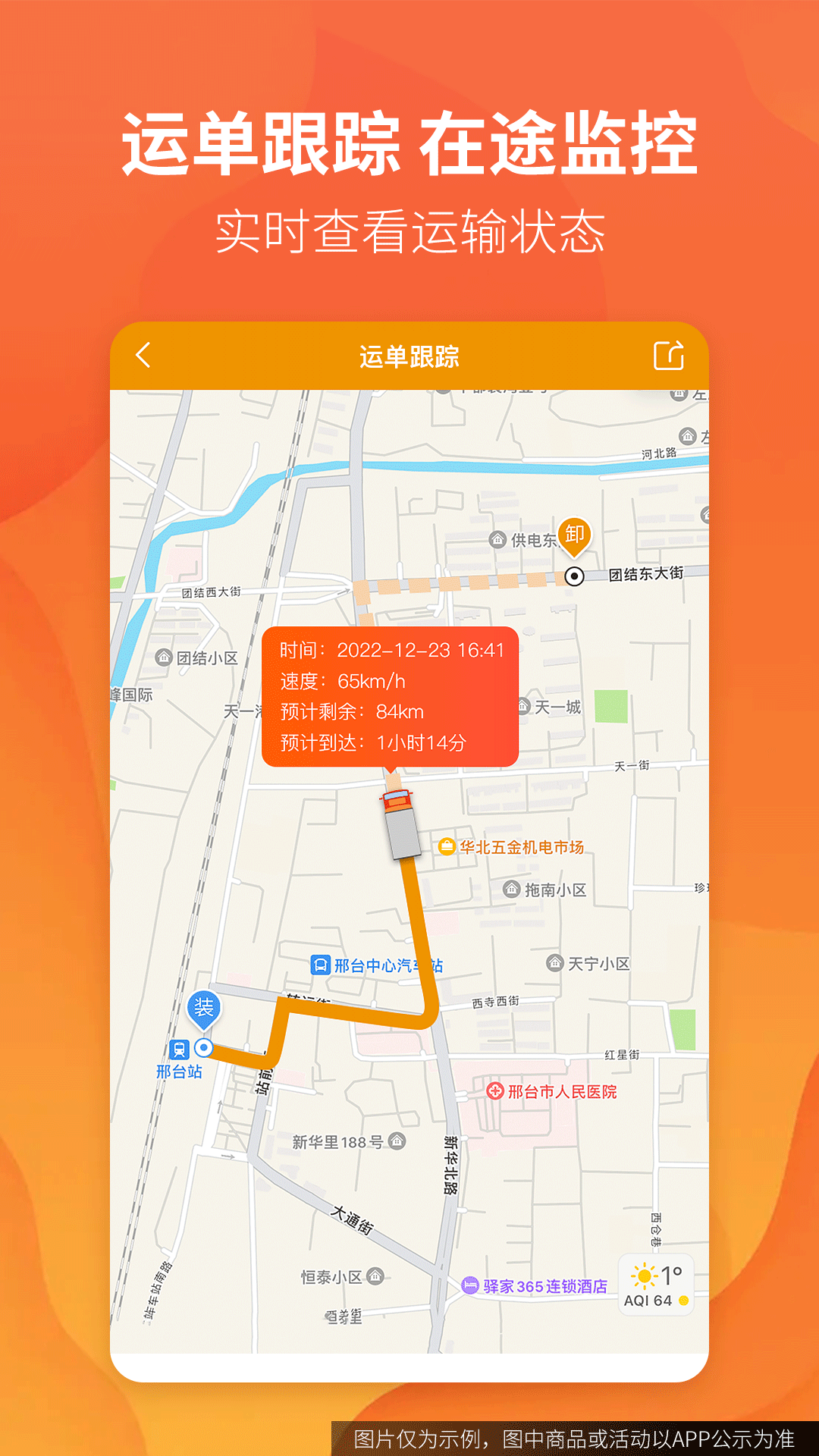 路路盈货主端截图2