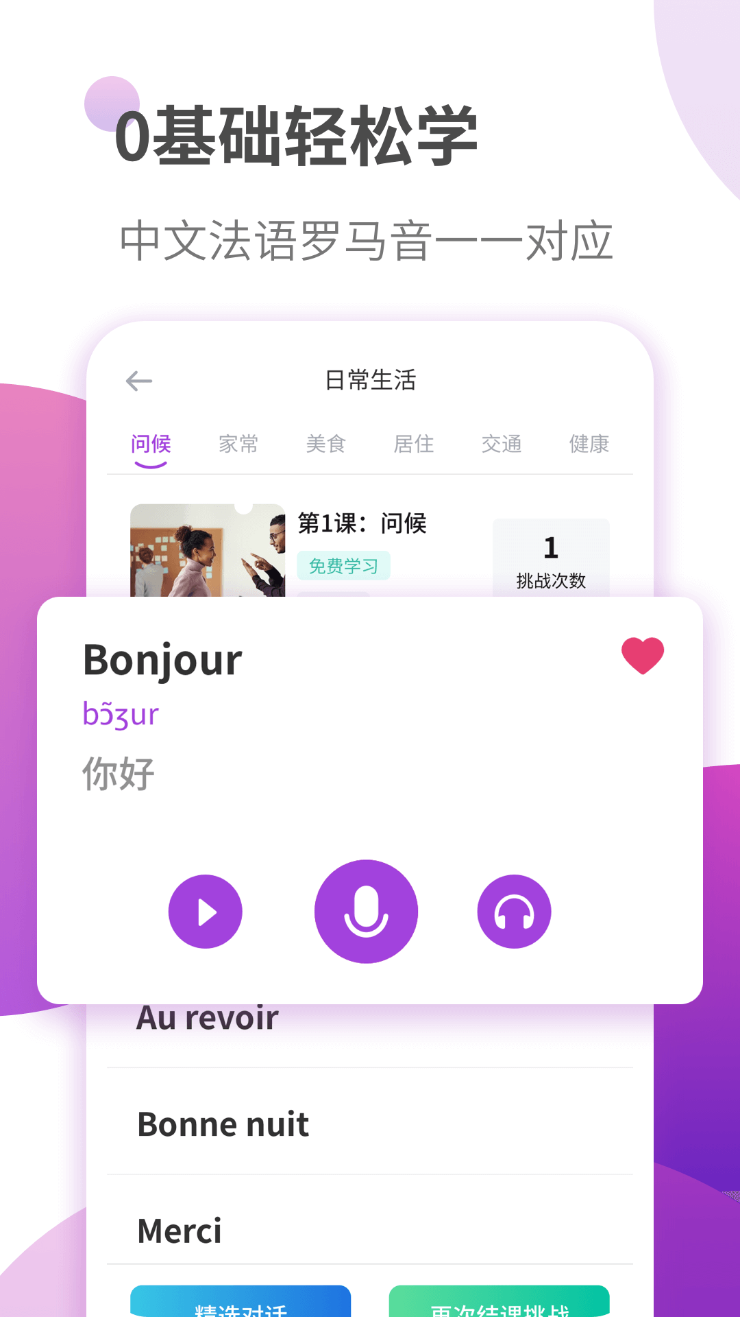 法语学习v1.3.0截图4