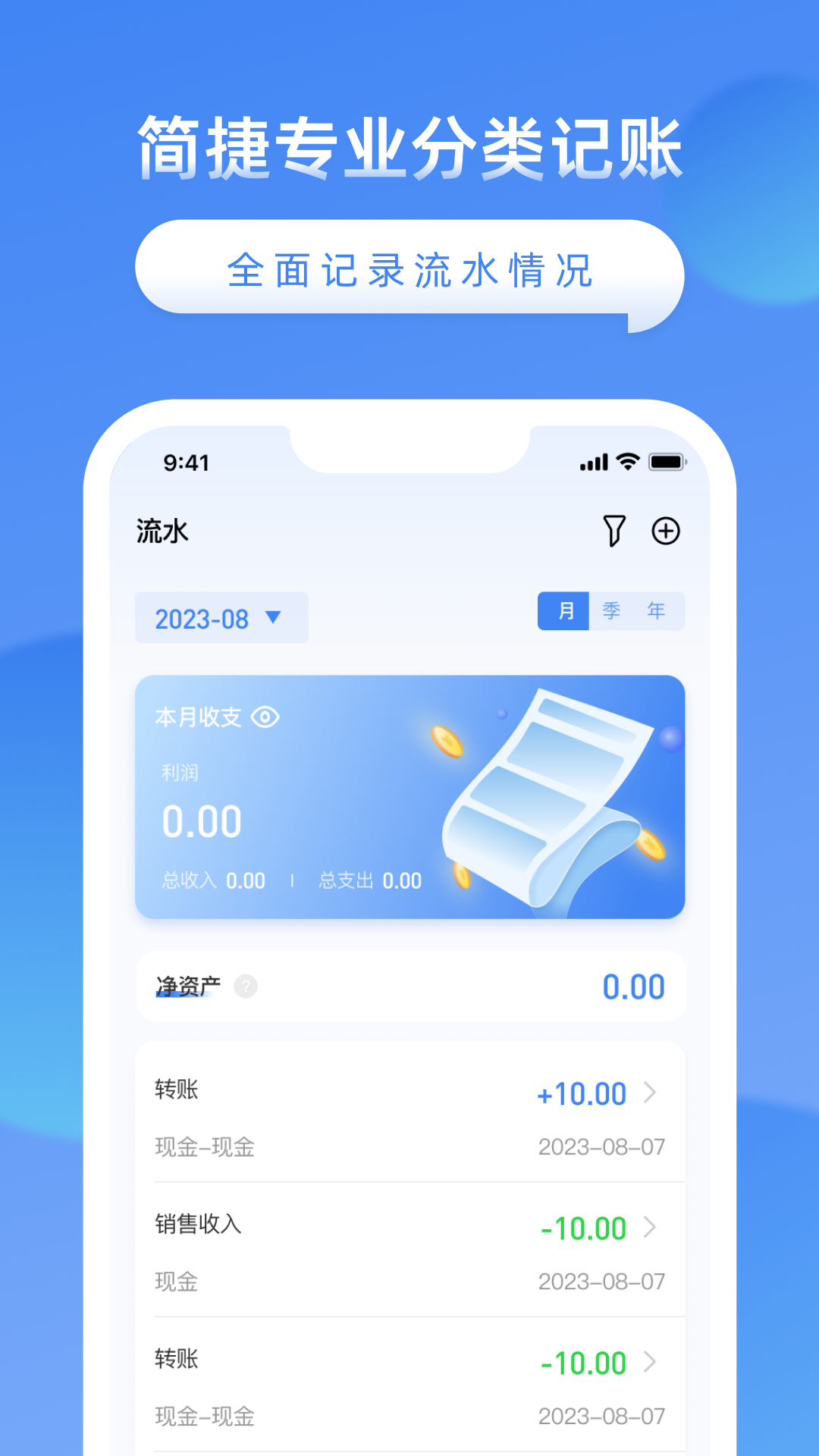 公司账截图3