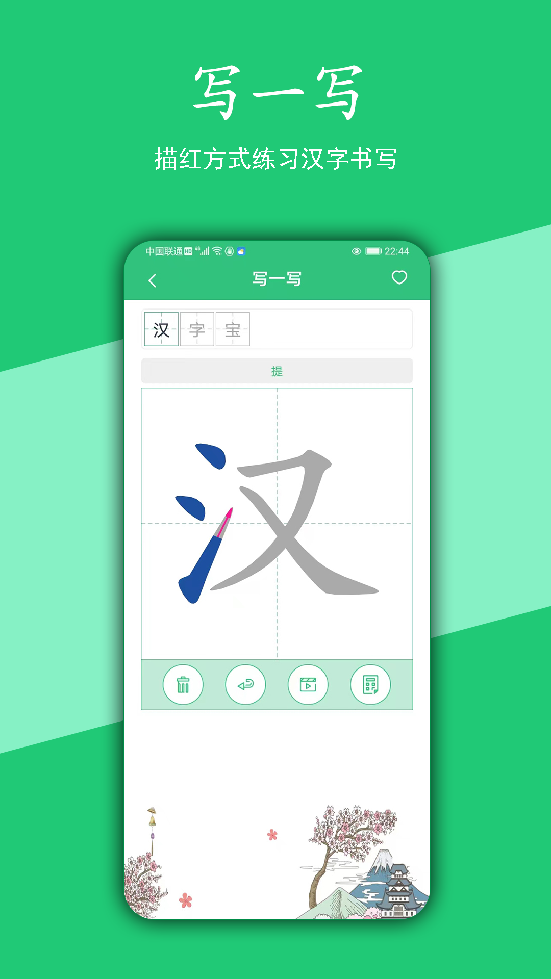 汉字宝v2.8.8截图4