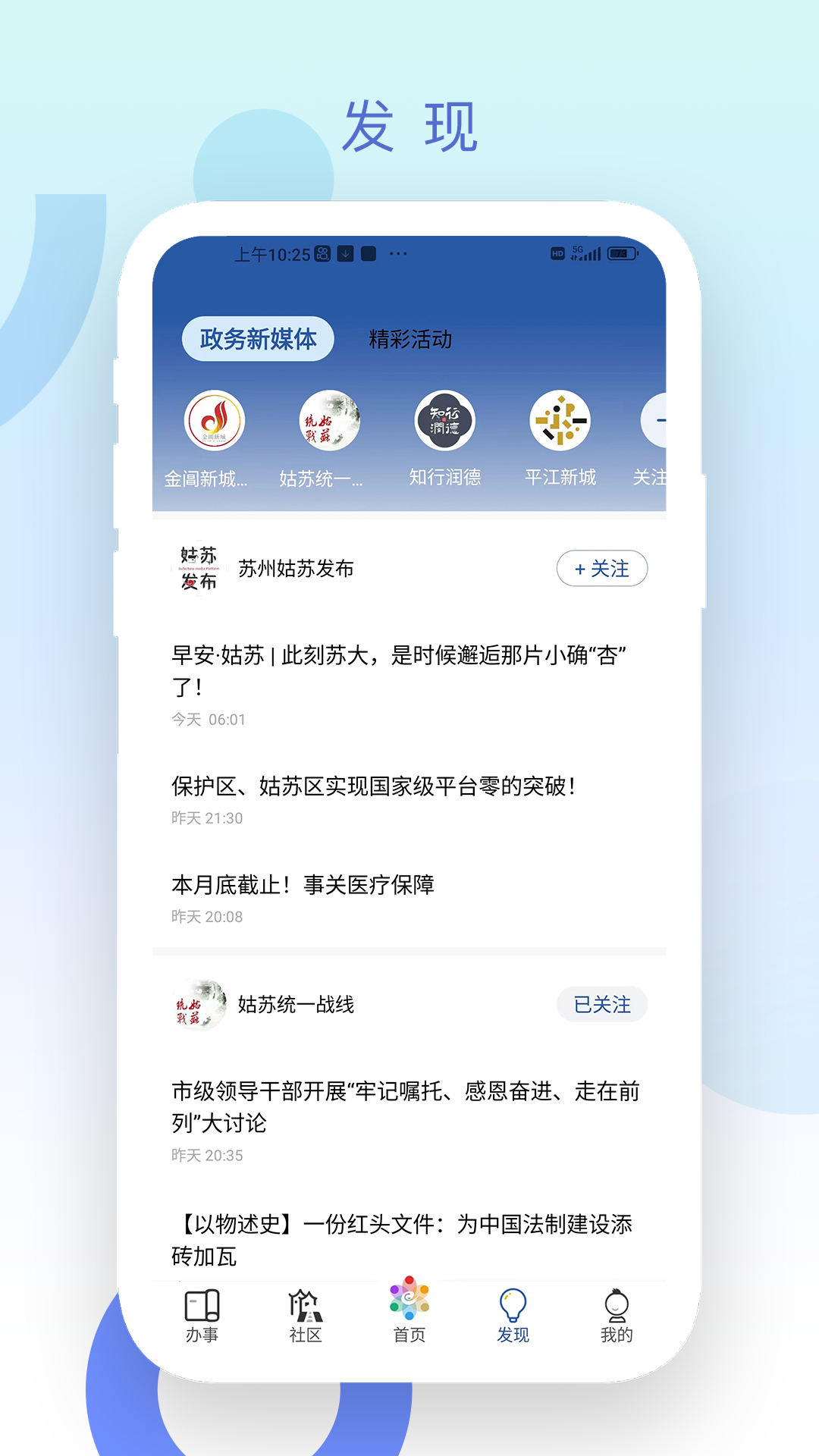 惠姑苏截图5