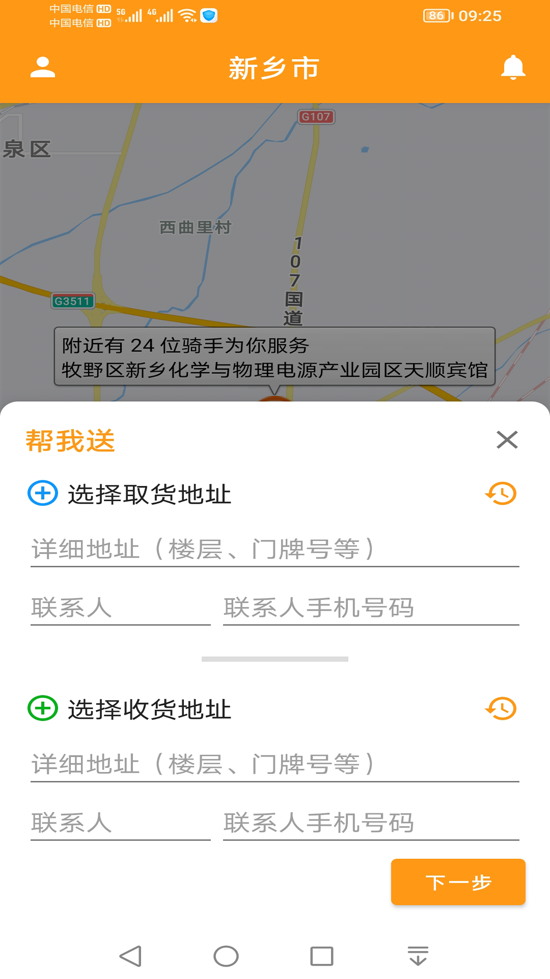 驿炜跑腿截图2