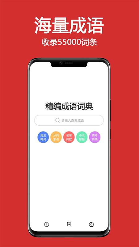 成语词典大全截图1