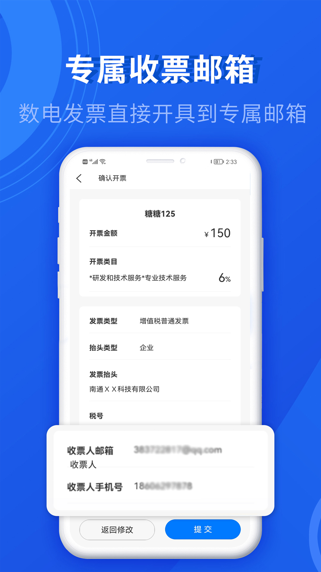 数电发票v1.4.7截图3