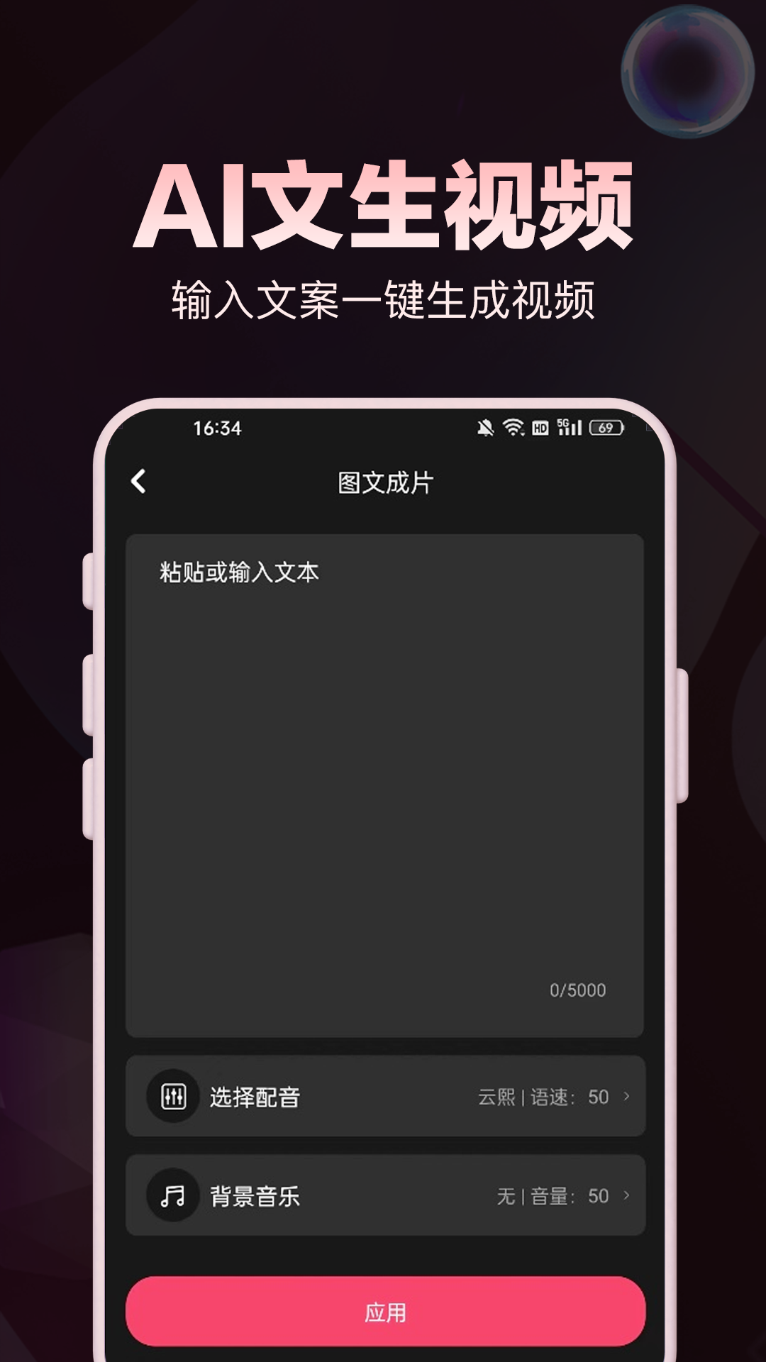 文生视频v1.0.0截图4