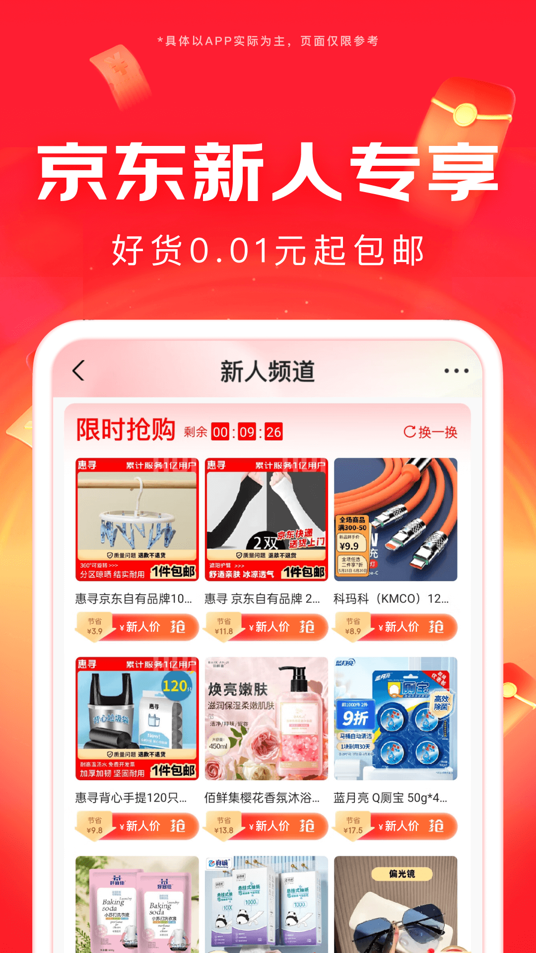 京东v13.6.2截图4