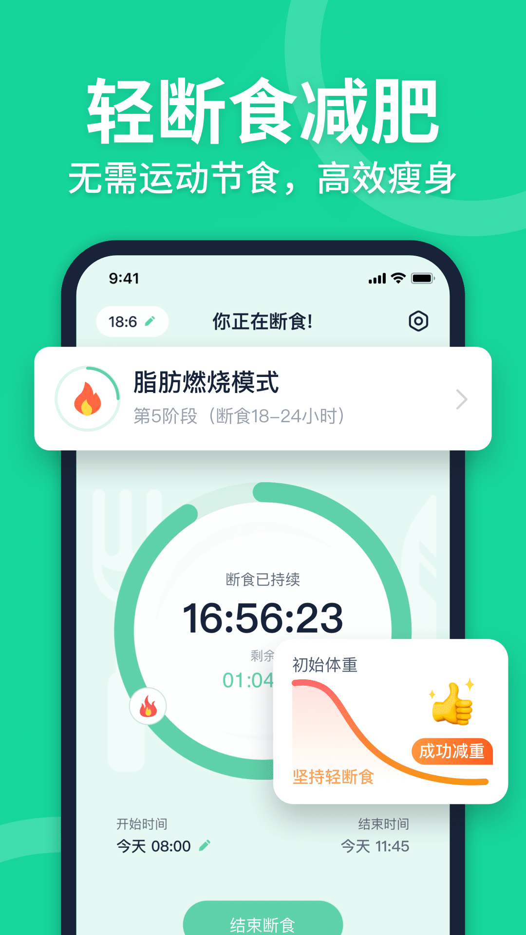 Fasting轻断食截图1