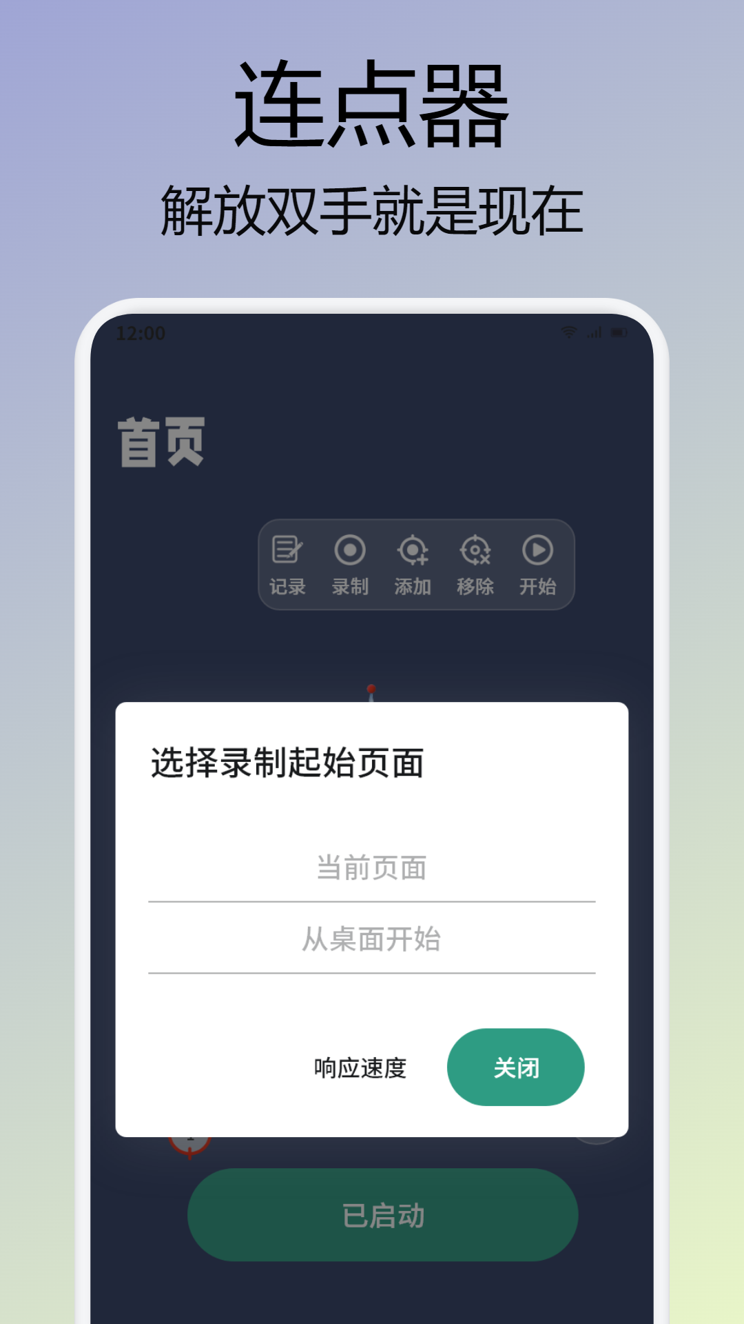 屏幕连点器截图3