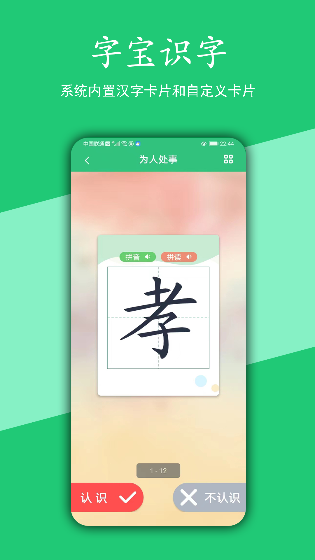 汉字宝v2.8.8截图2