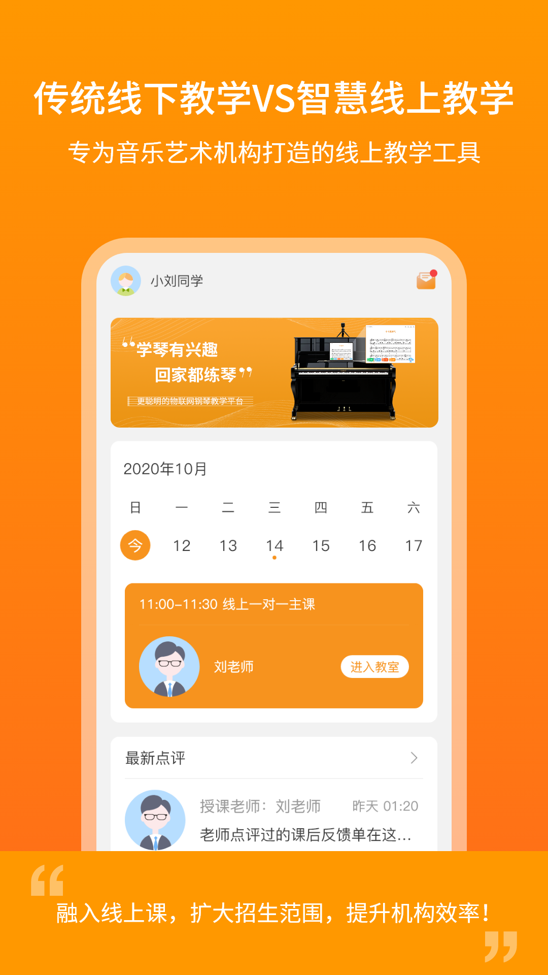 云上钢琴学生端截图2