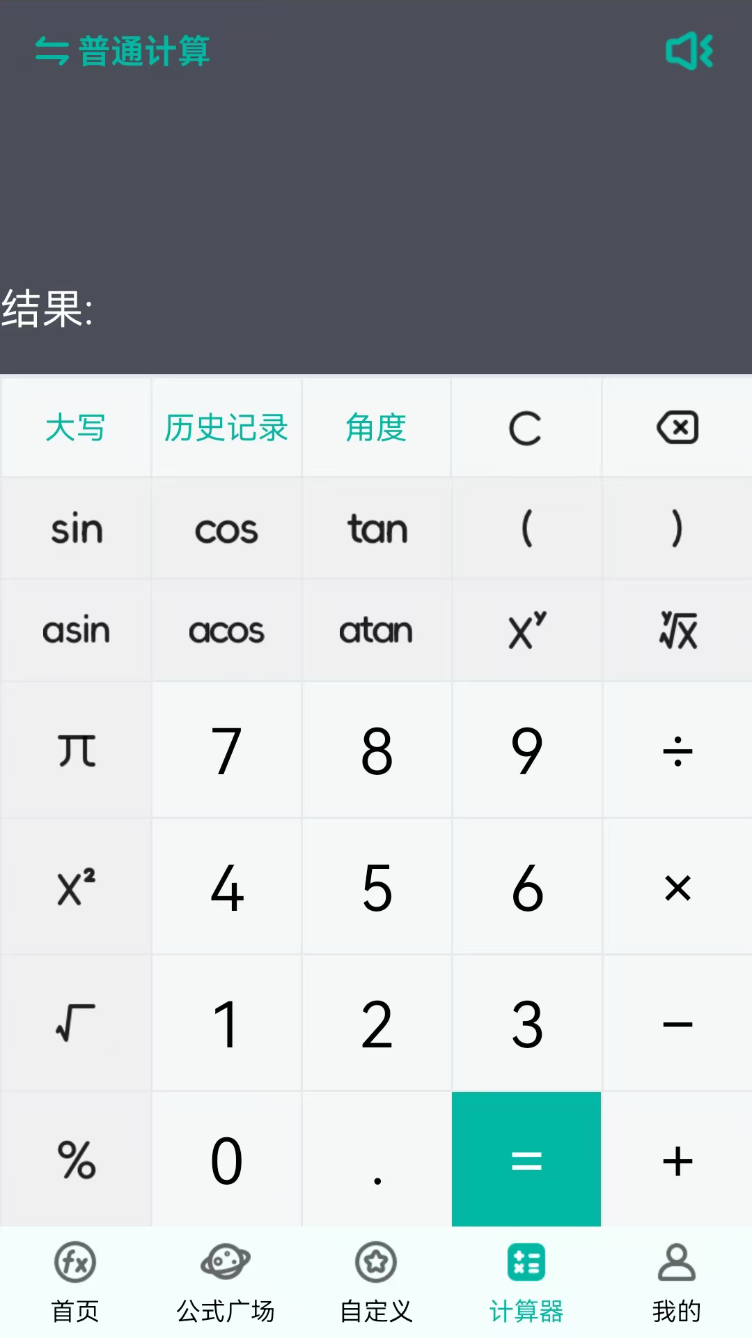 建工计算器v4.00.33截图2