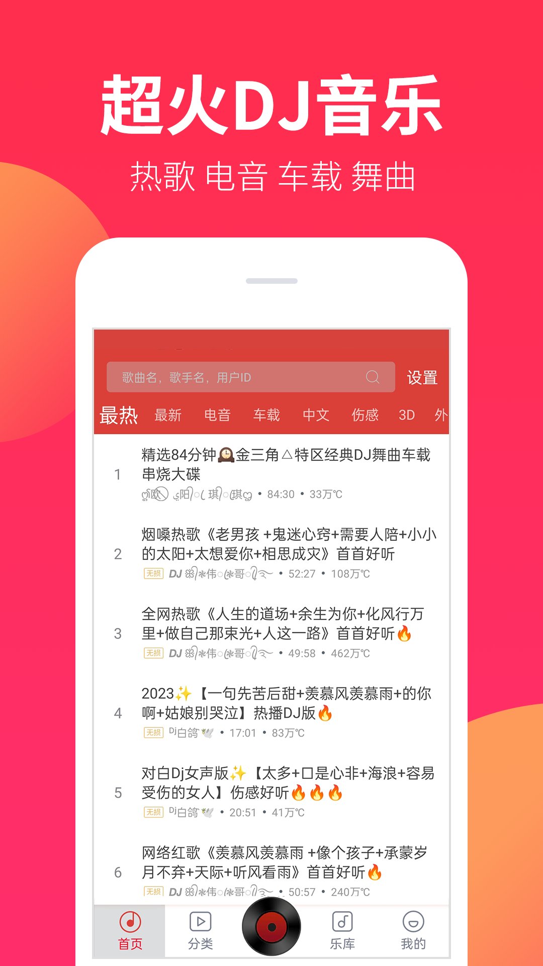 DJ嗨嗨v1.9.2截图4