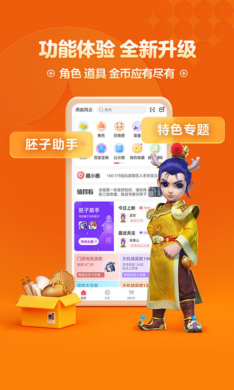 梦幻藏宝阁v5.70.1截图4