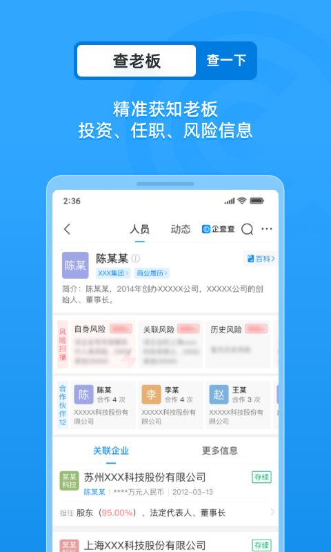 企业信用信息查询v17.1.5截图2