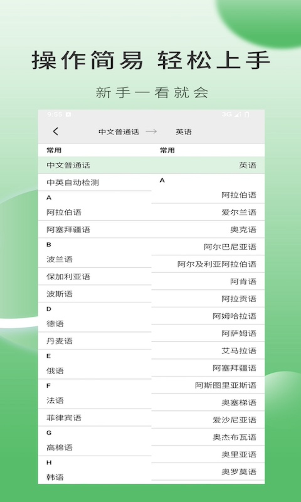 Lingo实时翻译v2.5截图2