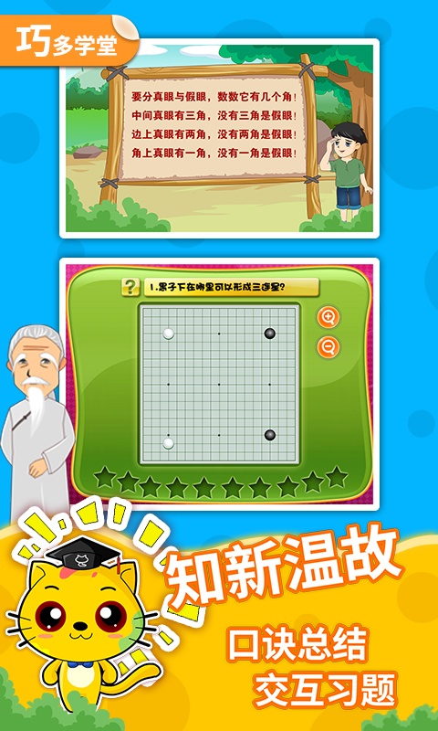 少儿围棋教学合集截图5