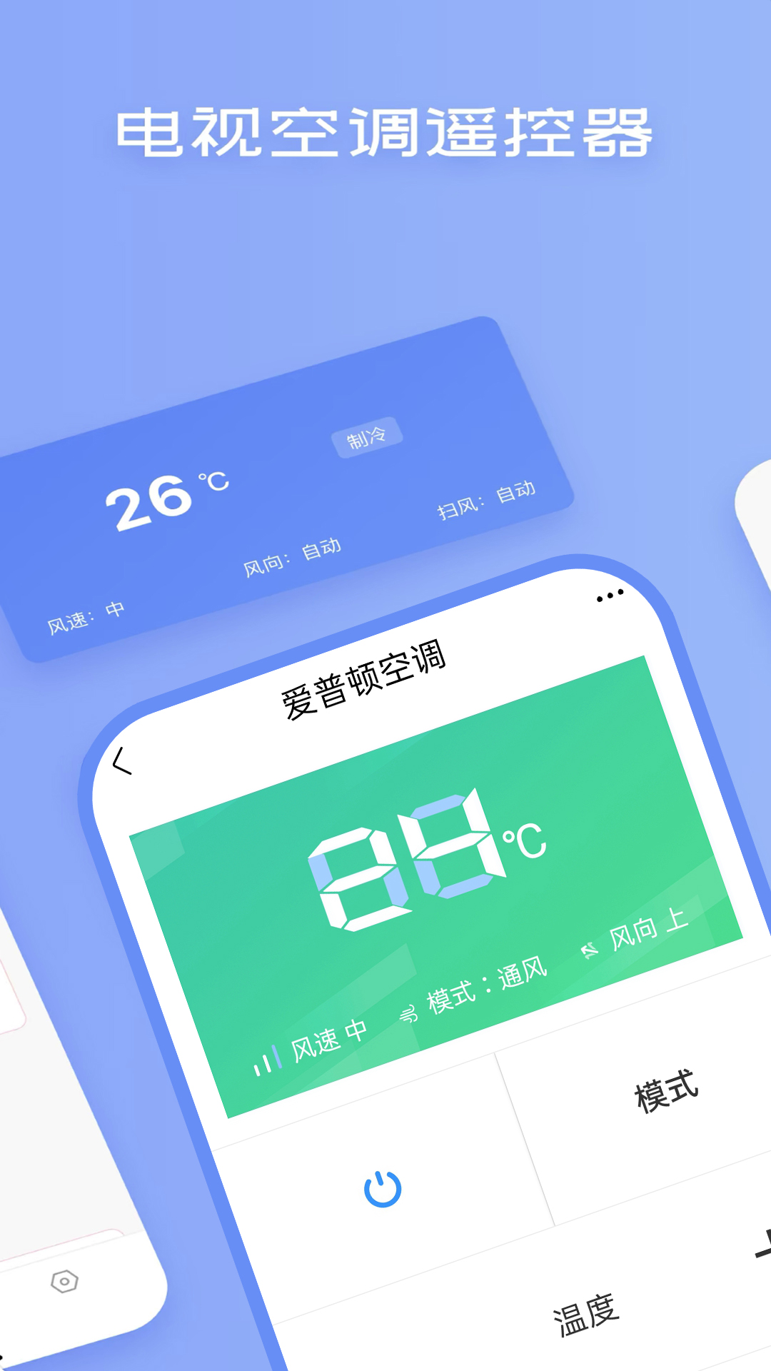 遥控器-空调遥控器截图3
