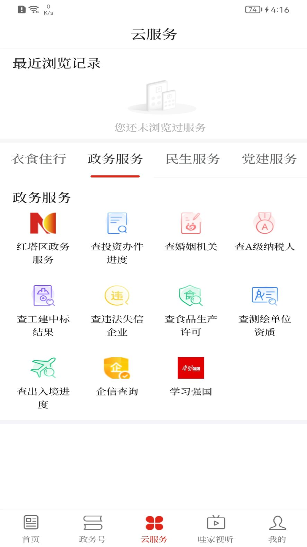 云南通.红塔区截图3