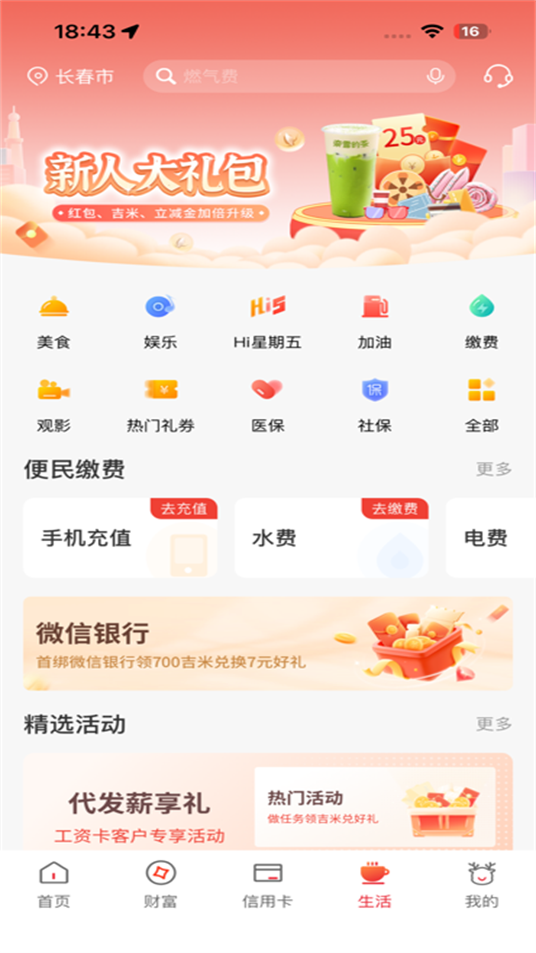 吉林银行截图4