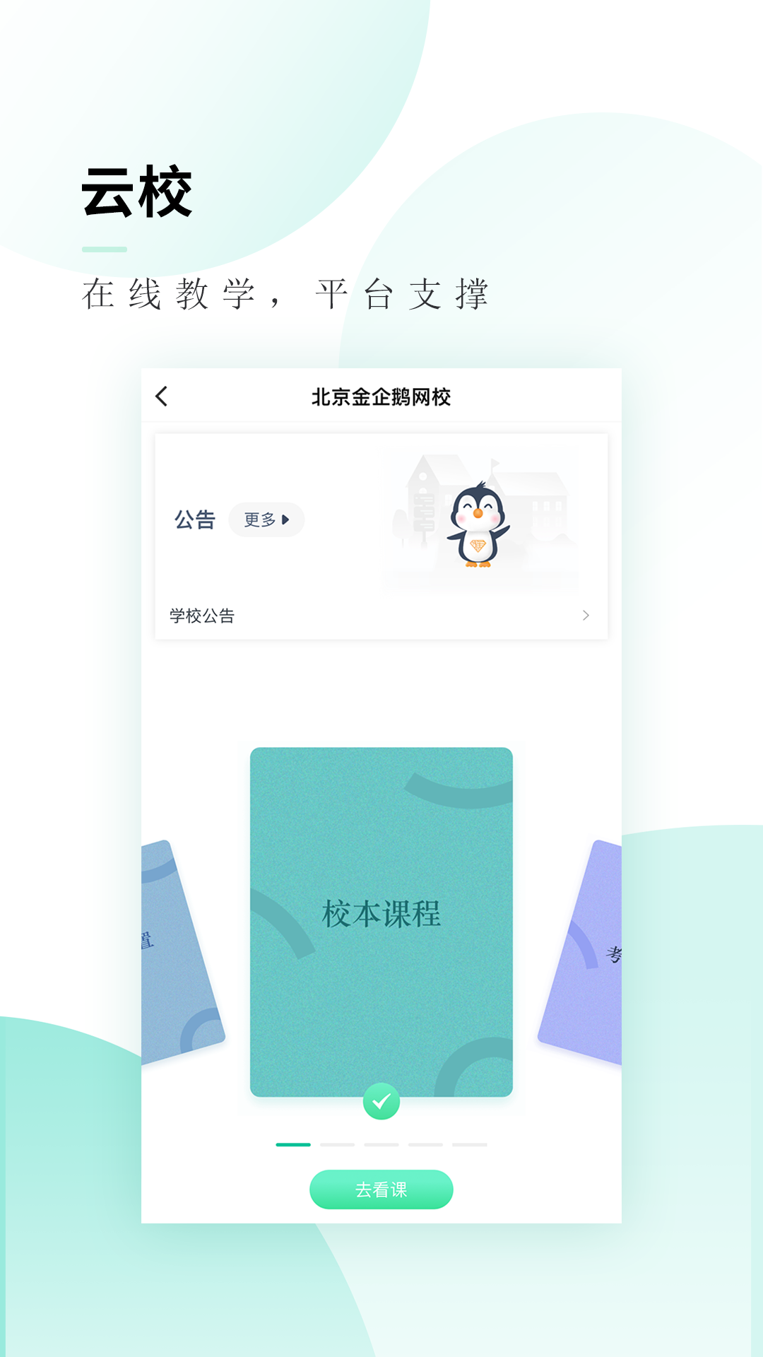 文旌课堂截图4