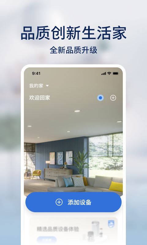 飞利浦智慧家v2.2.0截图5