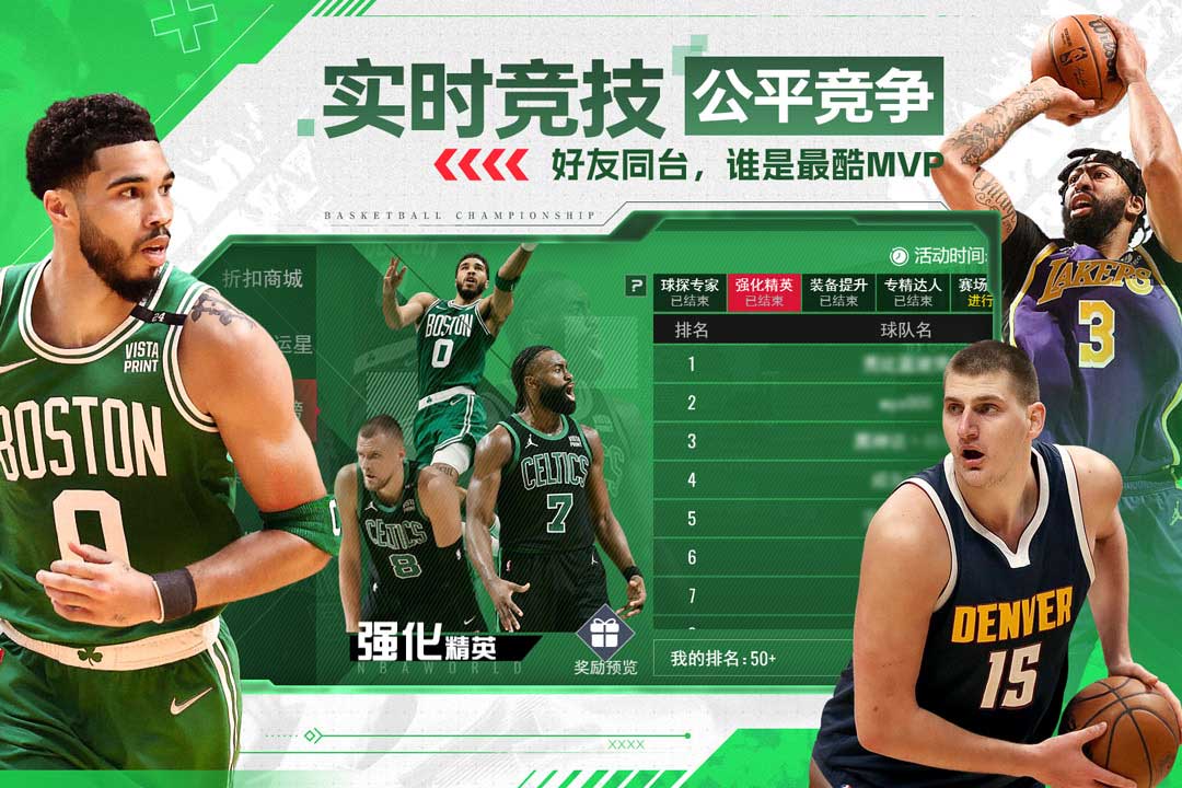 NBA篮球世界截图4