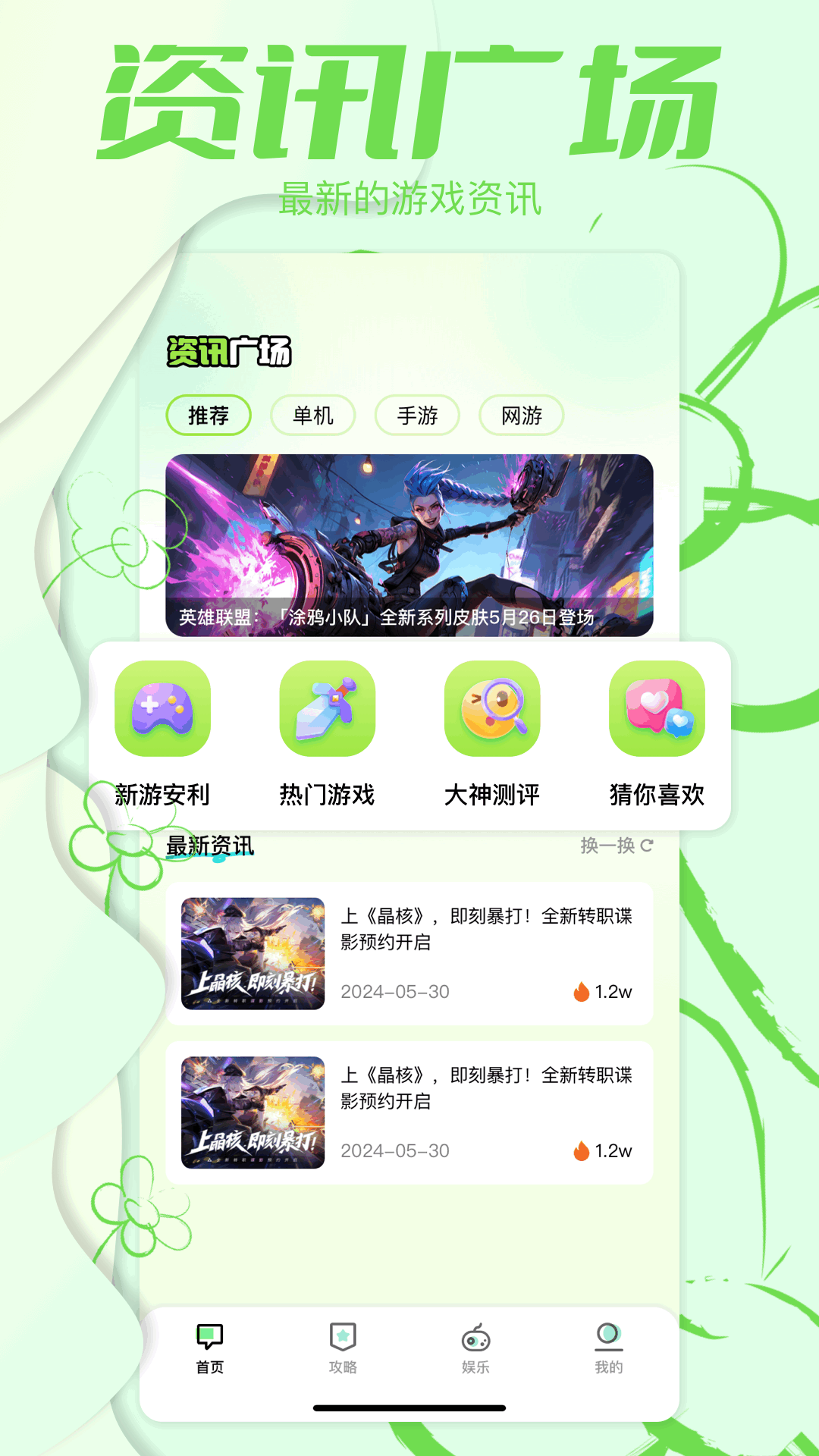 虫虫max截图1