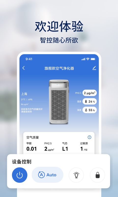 飞利浦智慧家v2.2.0截图2