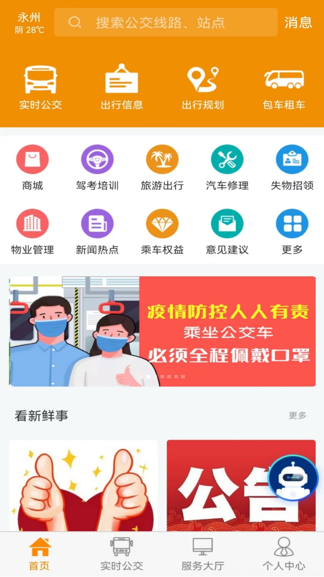 永州公交截图4