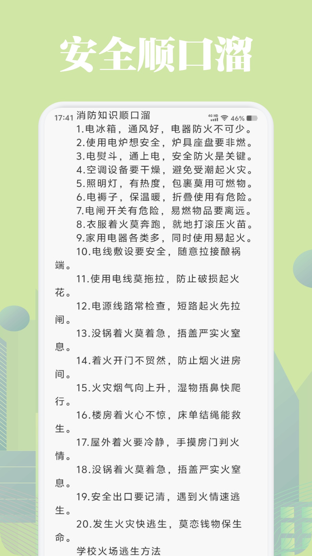 安全教育手册截图4