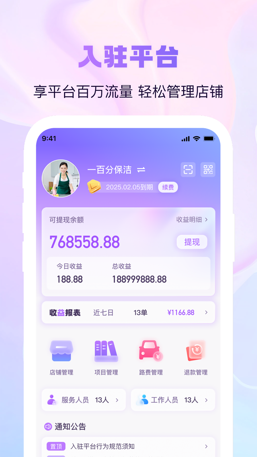 找个人商家端v1.0.2截图5