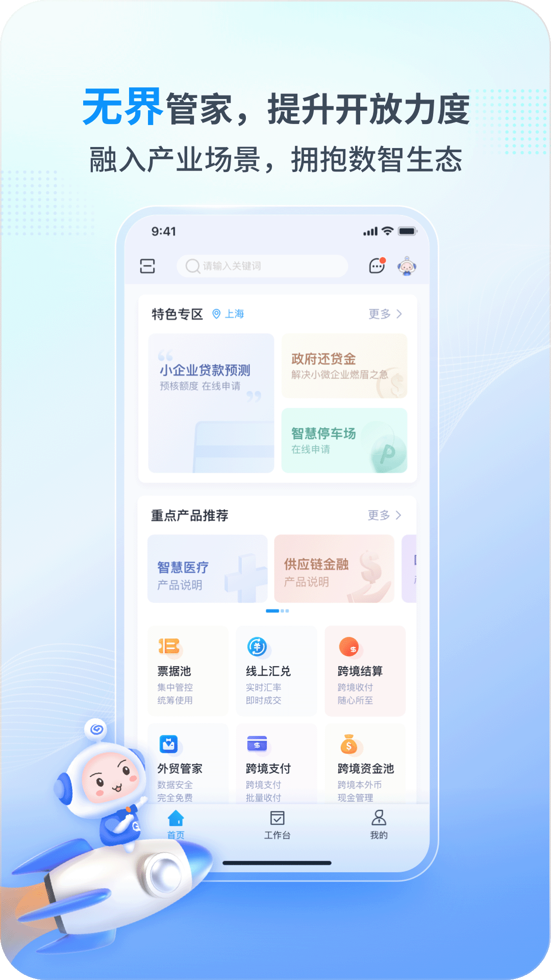 兴业管家截图4