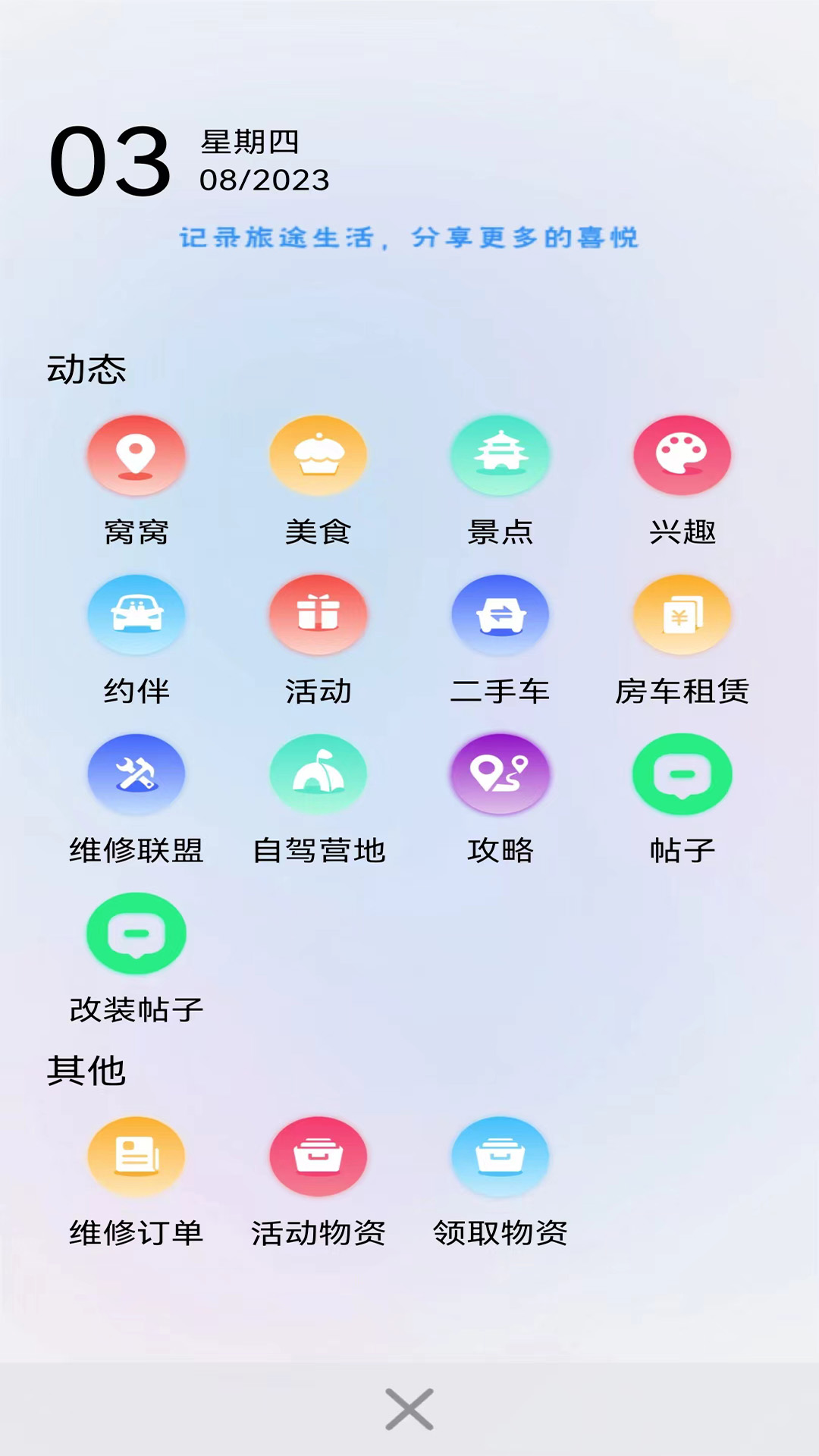 窝友之家截图2